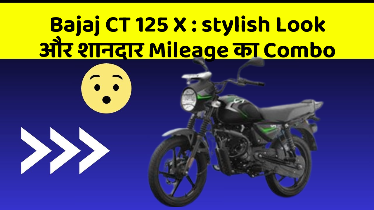 Bajaj CT 125 X: stylish Look और शानदार Mileage का Combo