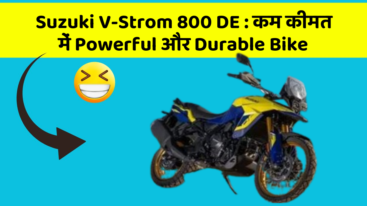 Suzuki V-Strom 800 DE: कम कीमत में Powerful और Durable Bike