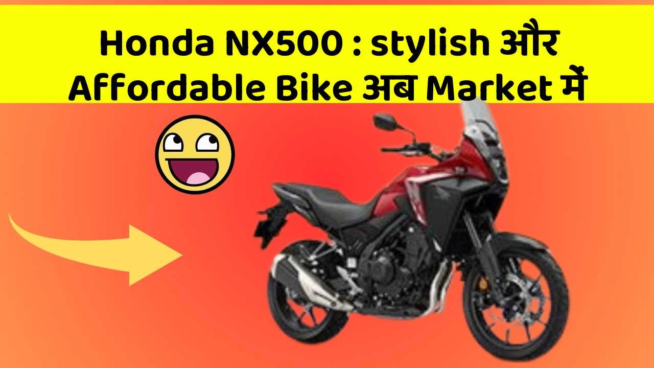 Honda NX500: stylish और Affordable Bike अब Market में