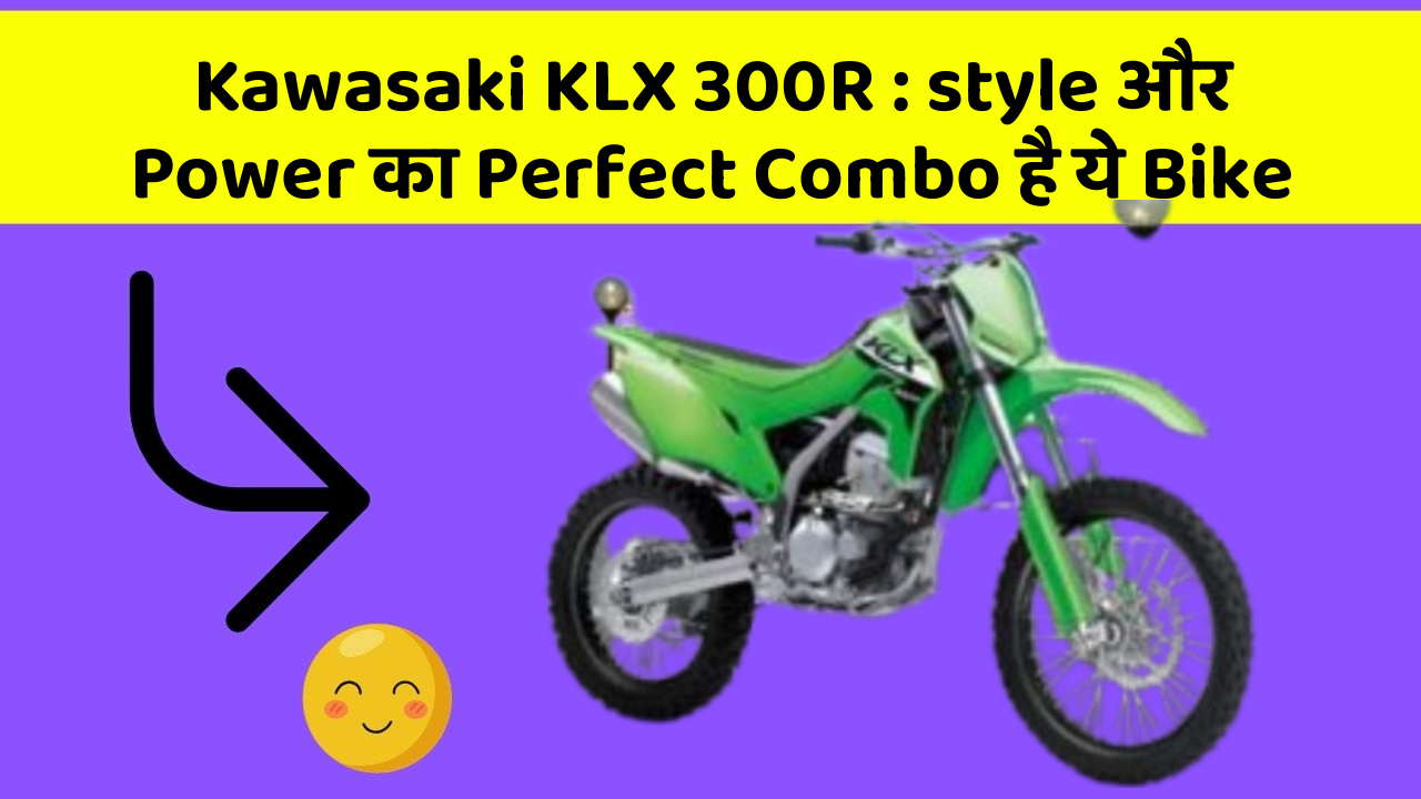 Kawasaki KLX 300R: style और Power का Perfect Combo है ये Bike