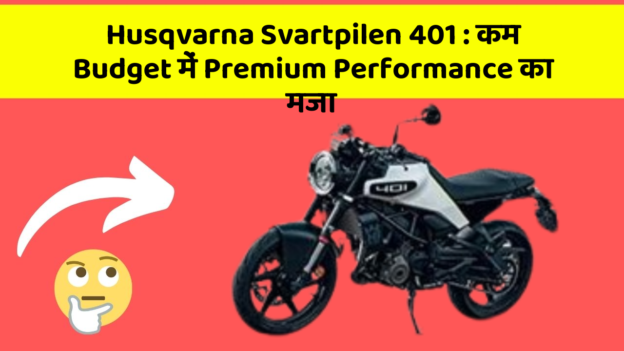 Husqvarna Svartpilen 401: कम Budget में Premium Performance का मजा
